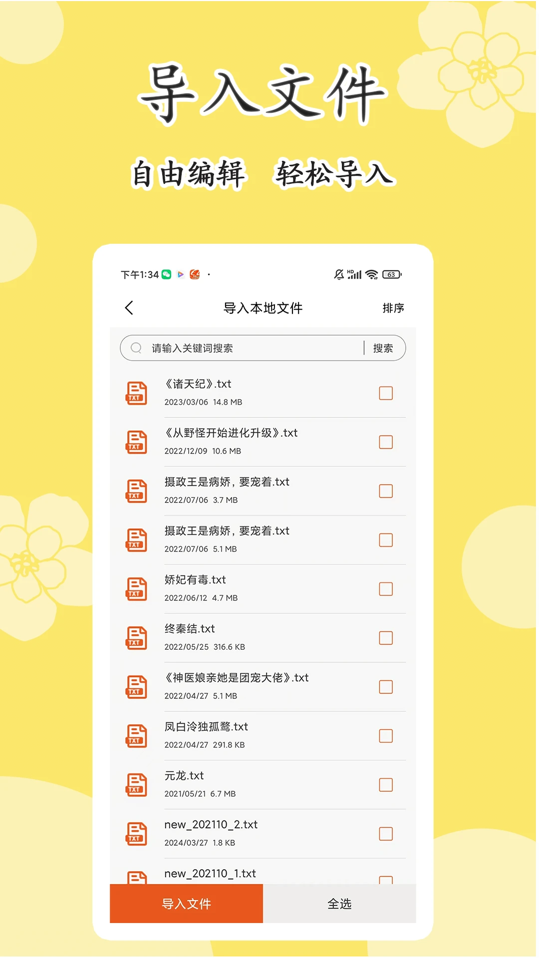 原耽小说阅读器截图