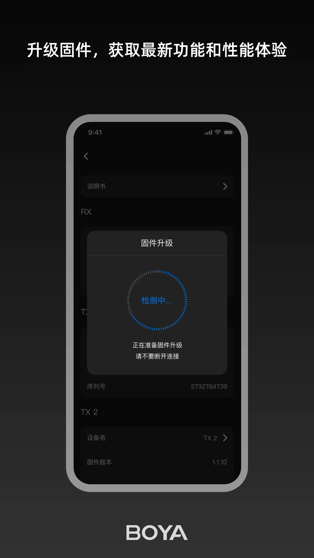 BOYA Central截图