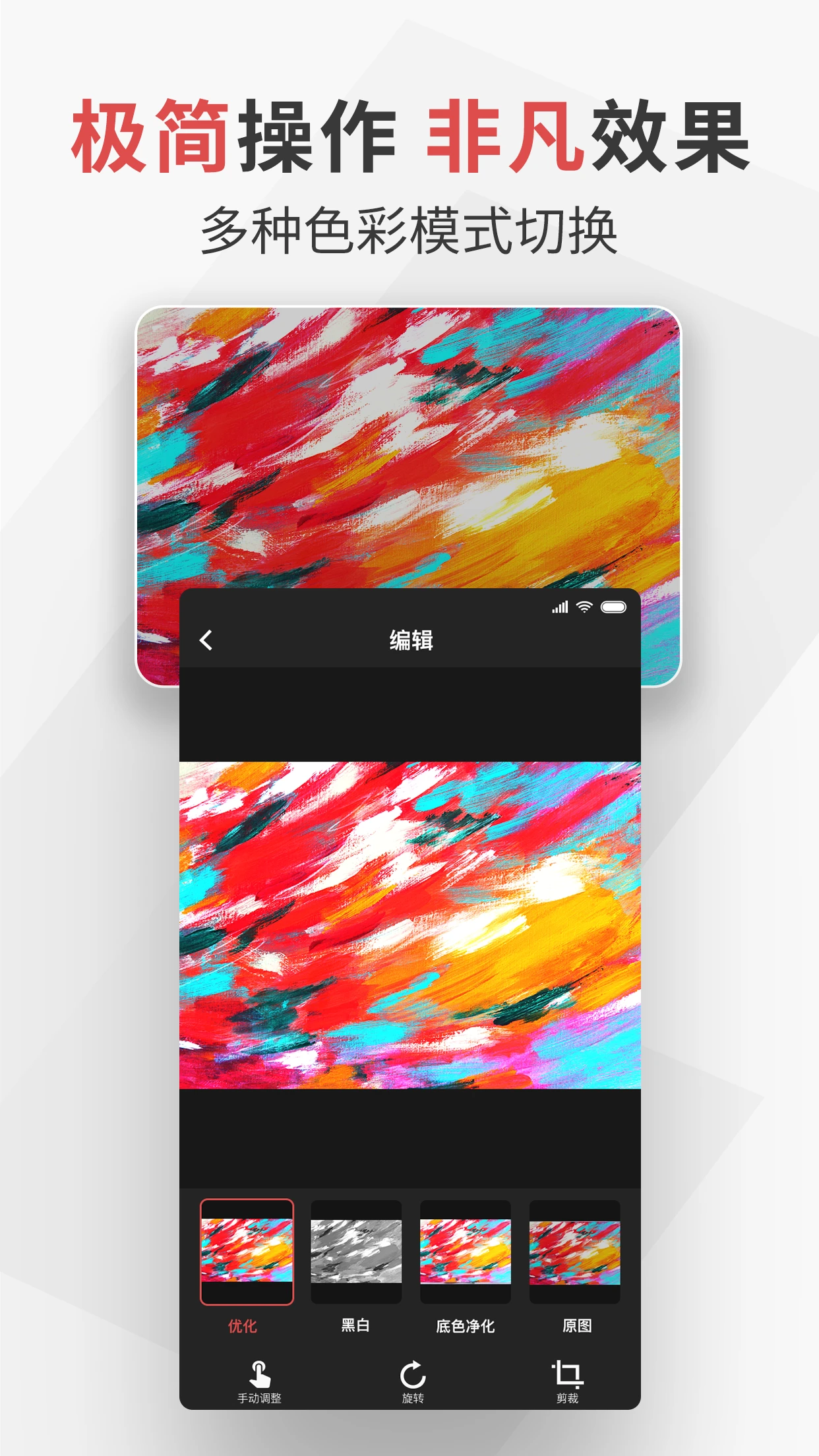 极简扫描截图