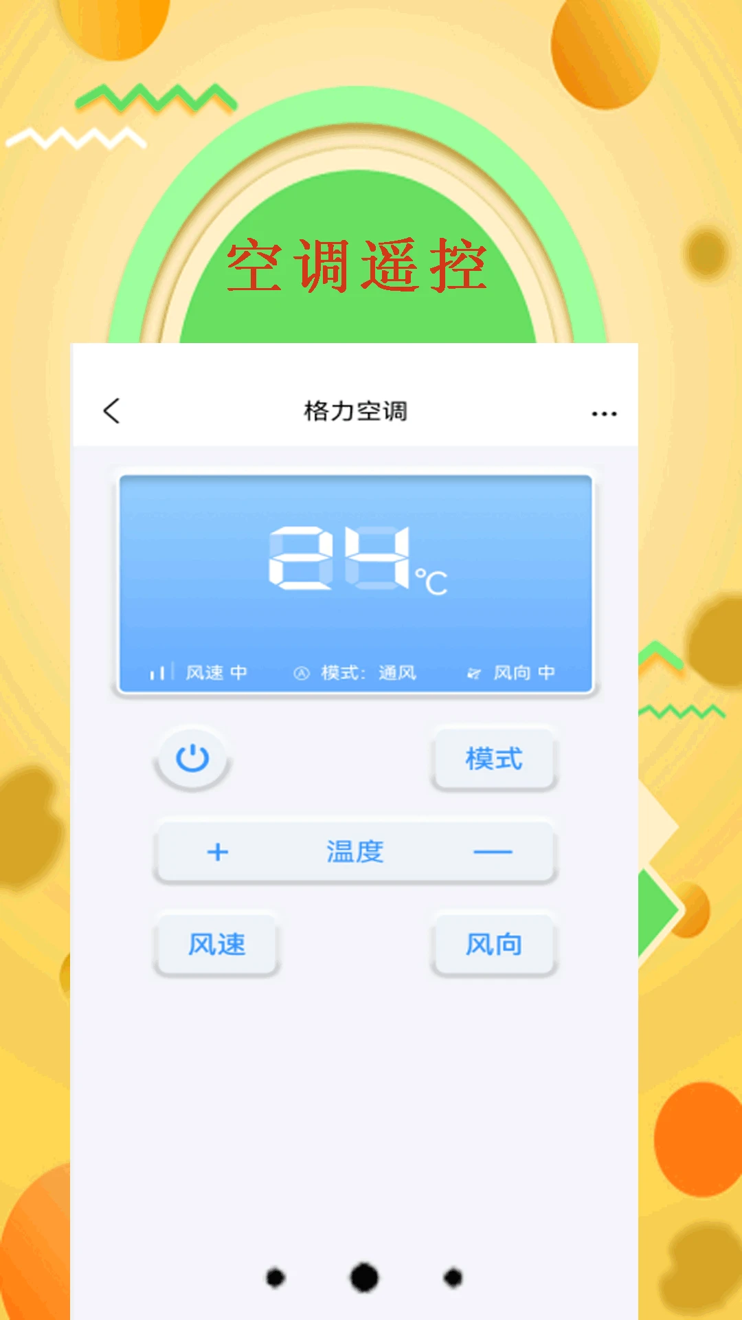 万能AI遥控器截图