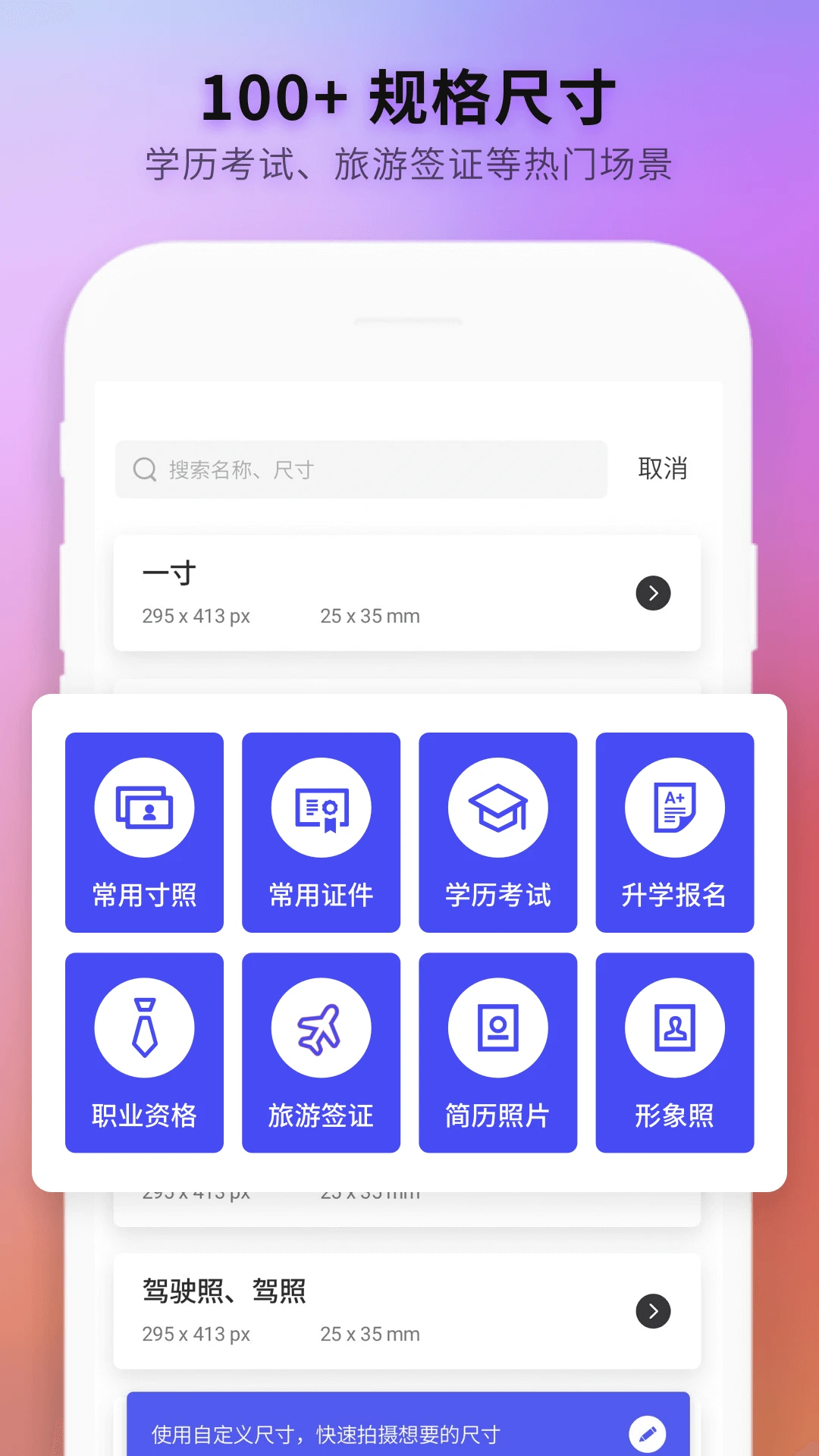 证件照制作全能王截图