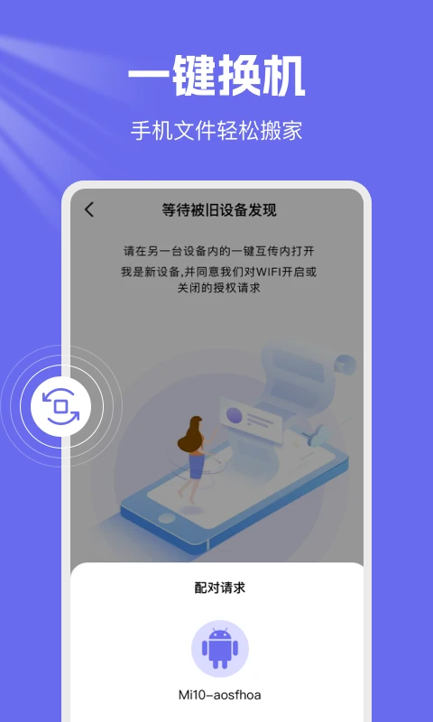 手机克隆换机王截图