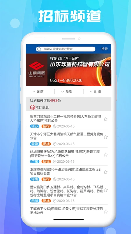 管道商务网截图