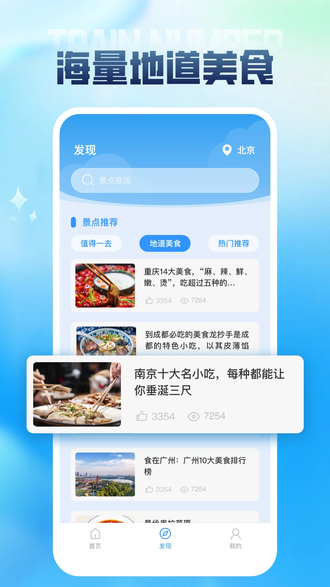 列车时刻表截图