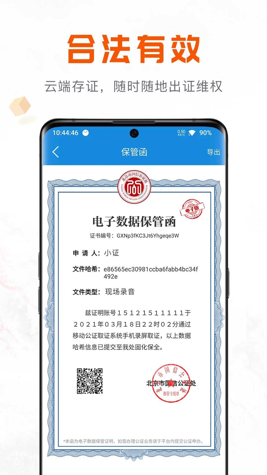 移动公证截图