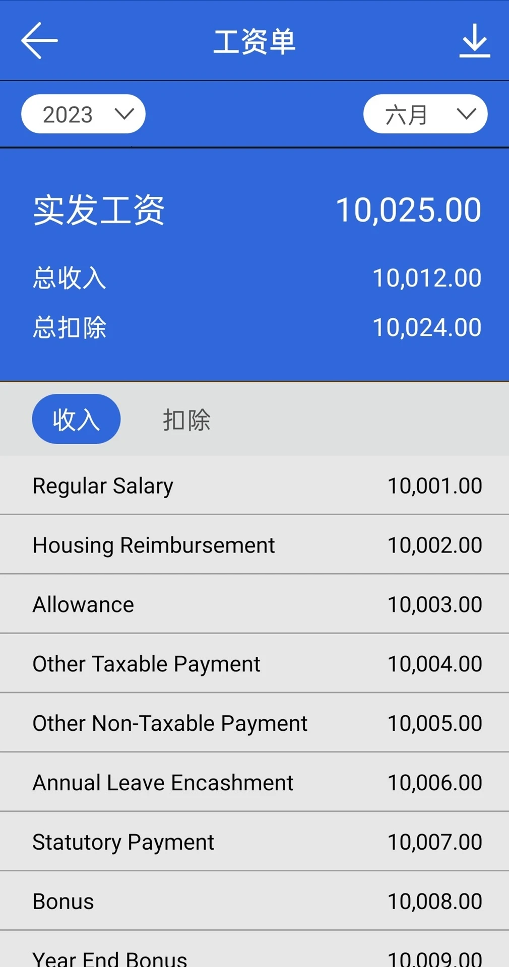 Excelity EA HRIS 员工自助查询软件系统截图