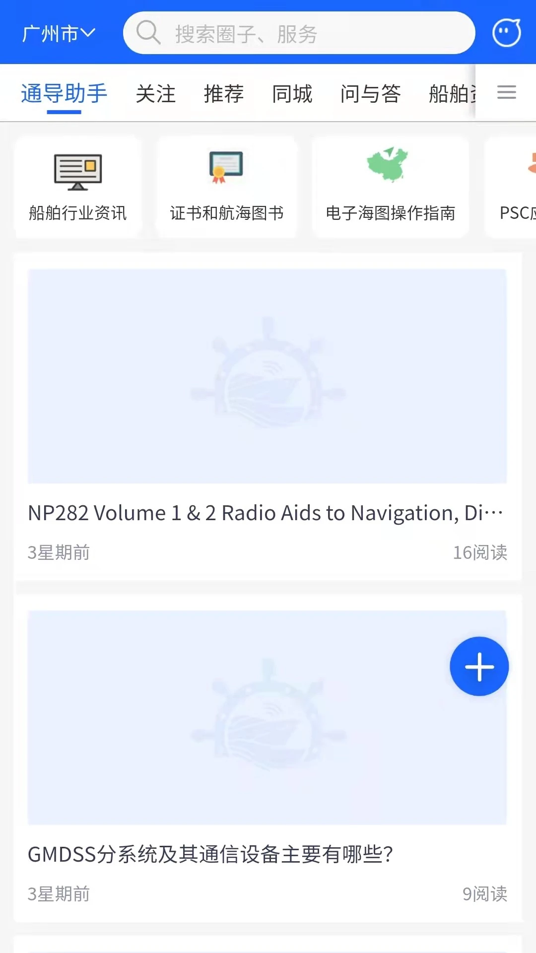通导云管家截图
