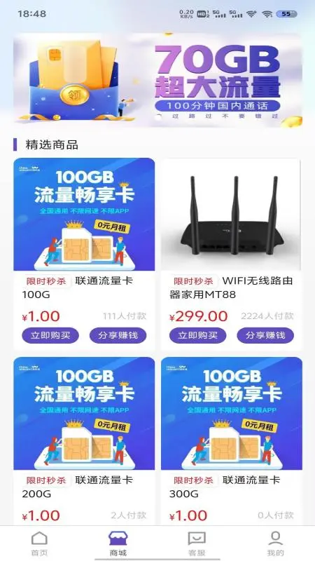 流量营业厅截图