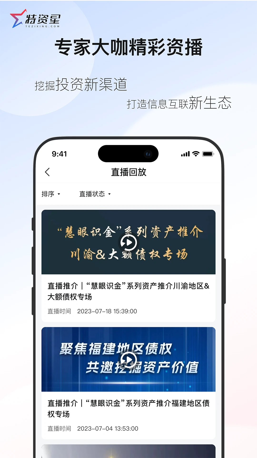 特资星截图
