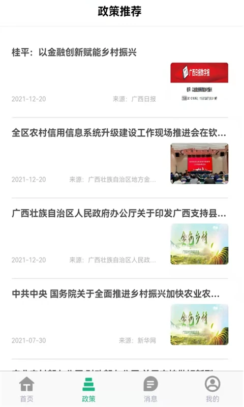 桂惠农截图