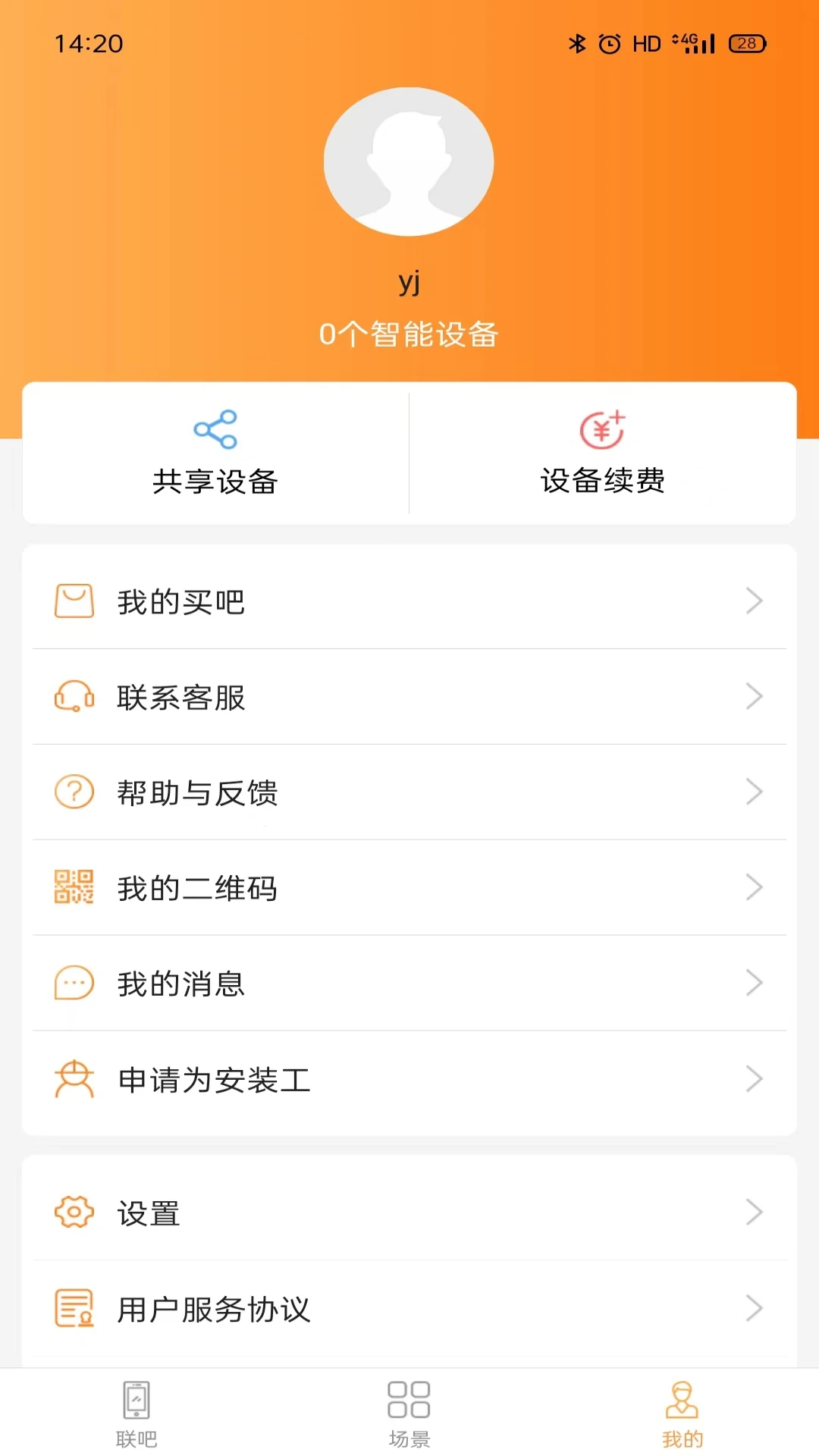 联吧截图