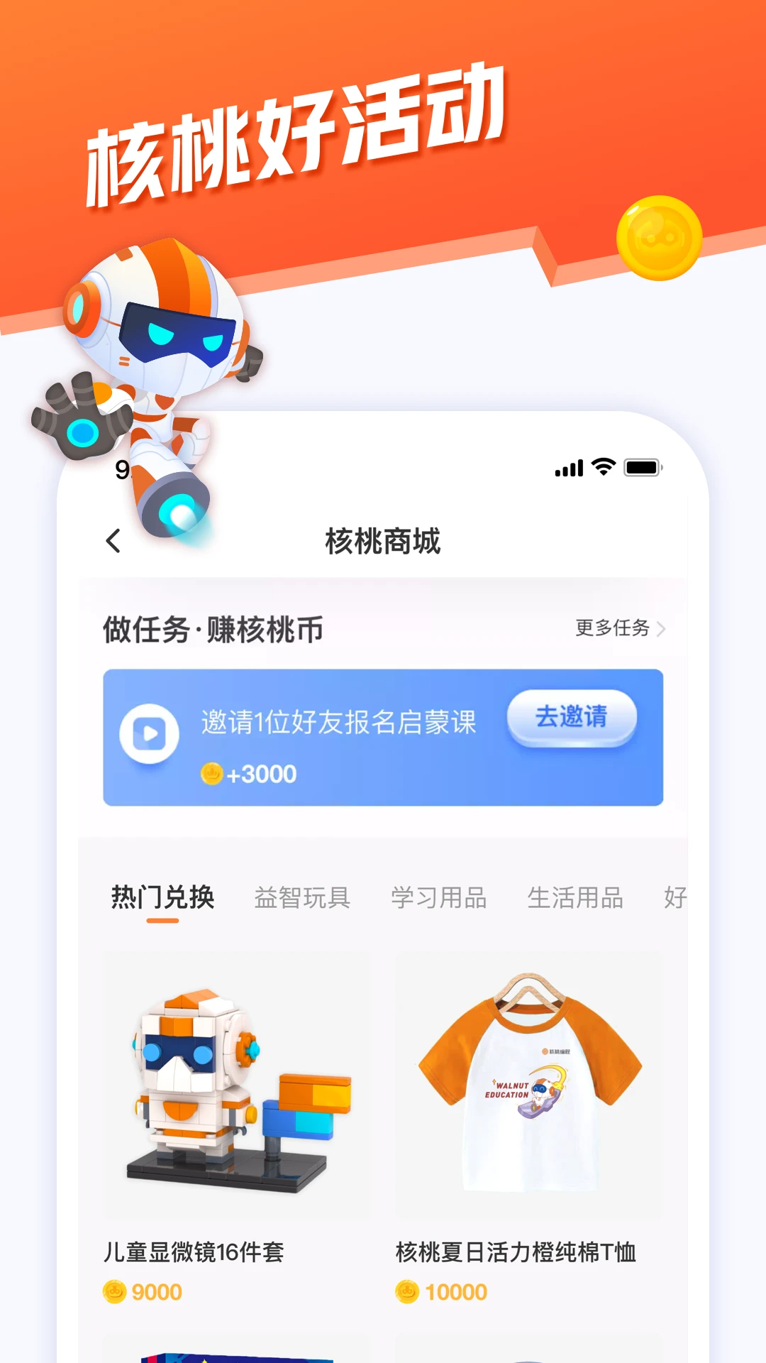 核桃会员中心截图