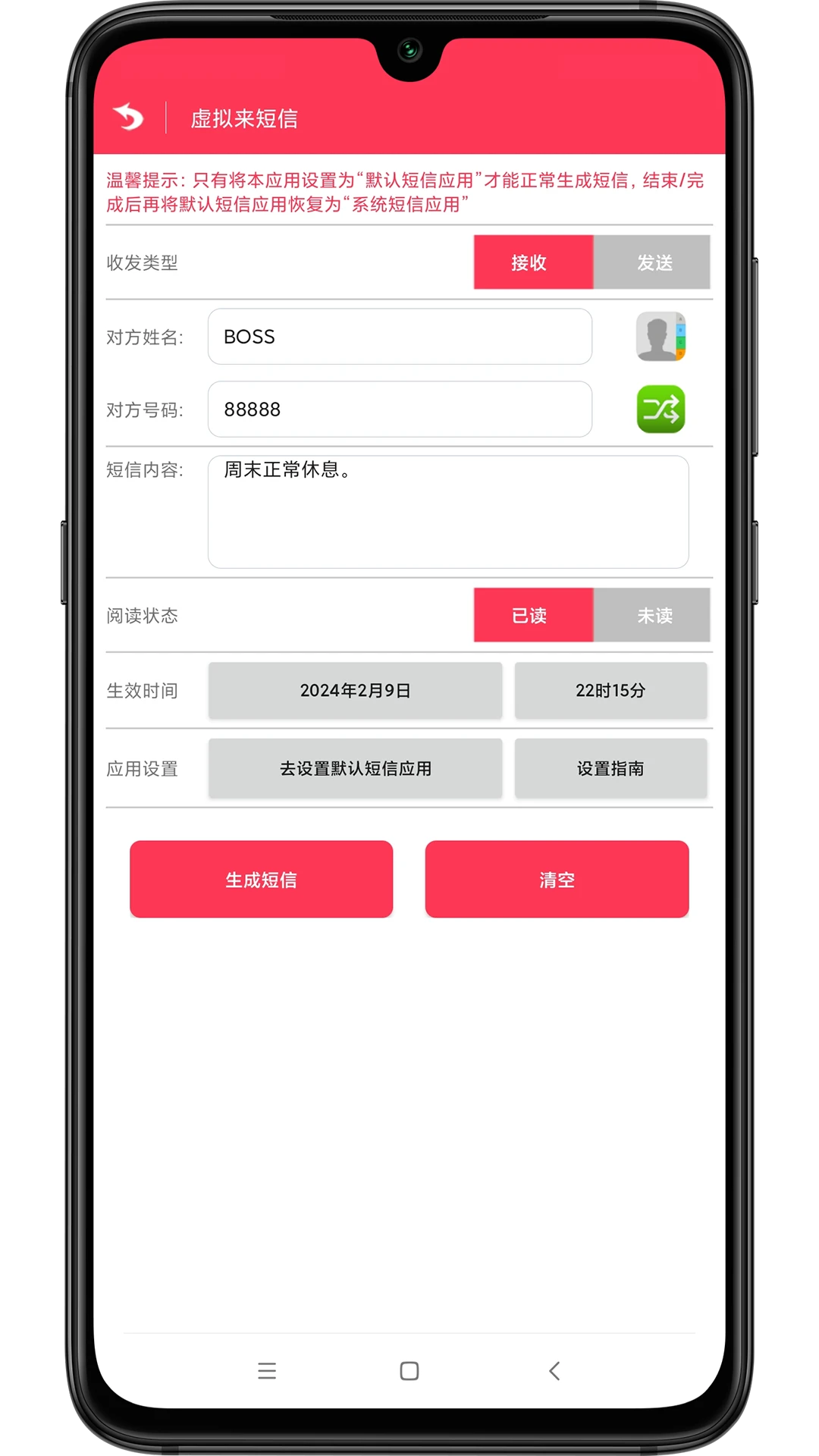 模拟来电话助手截图