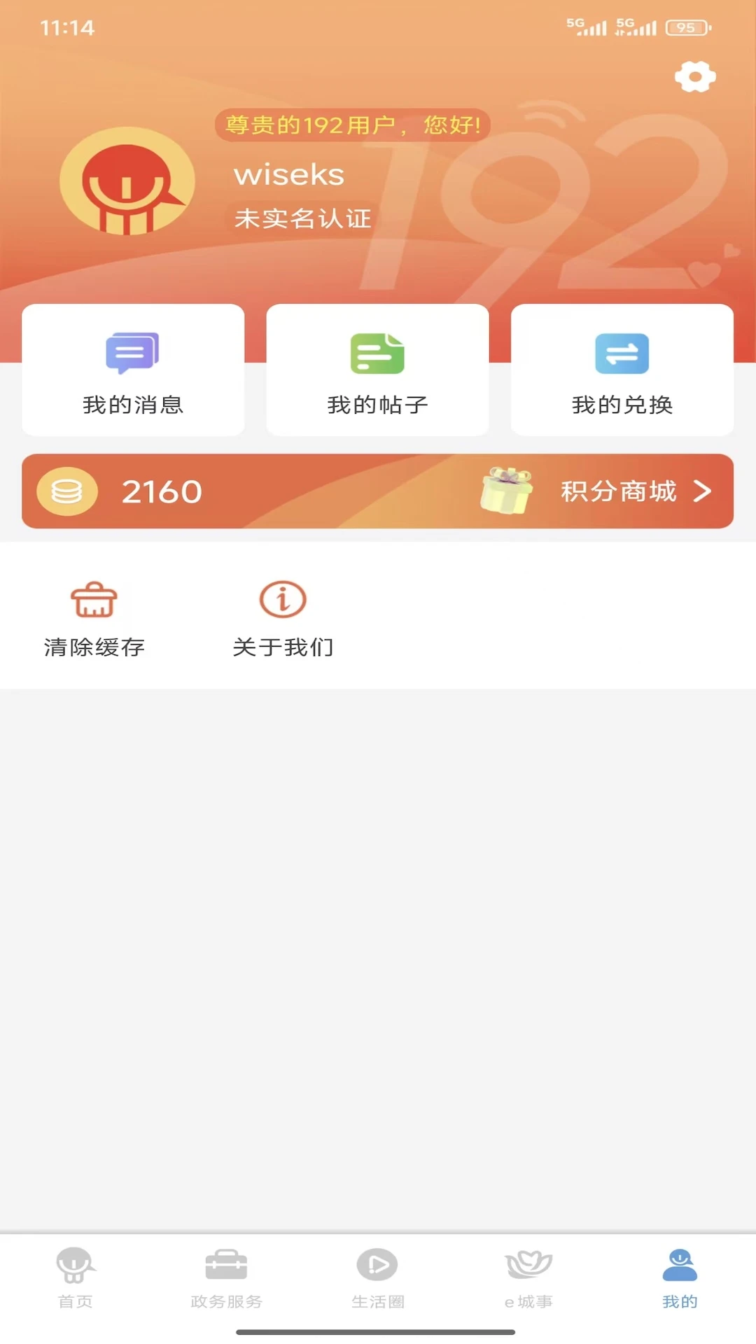 智慧昆山截图