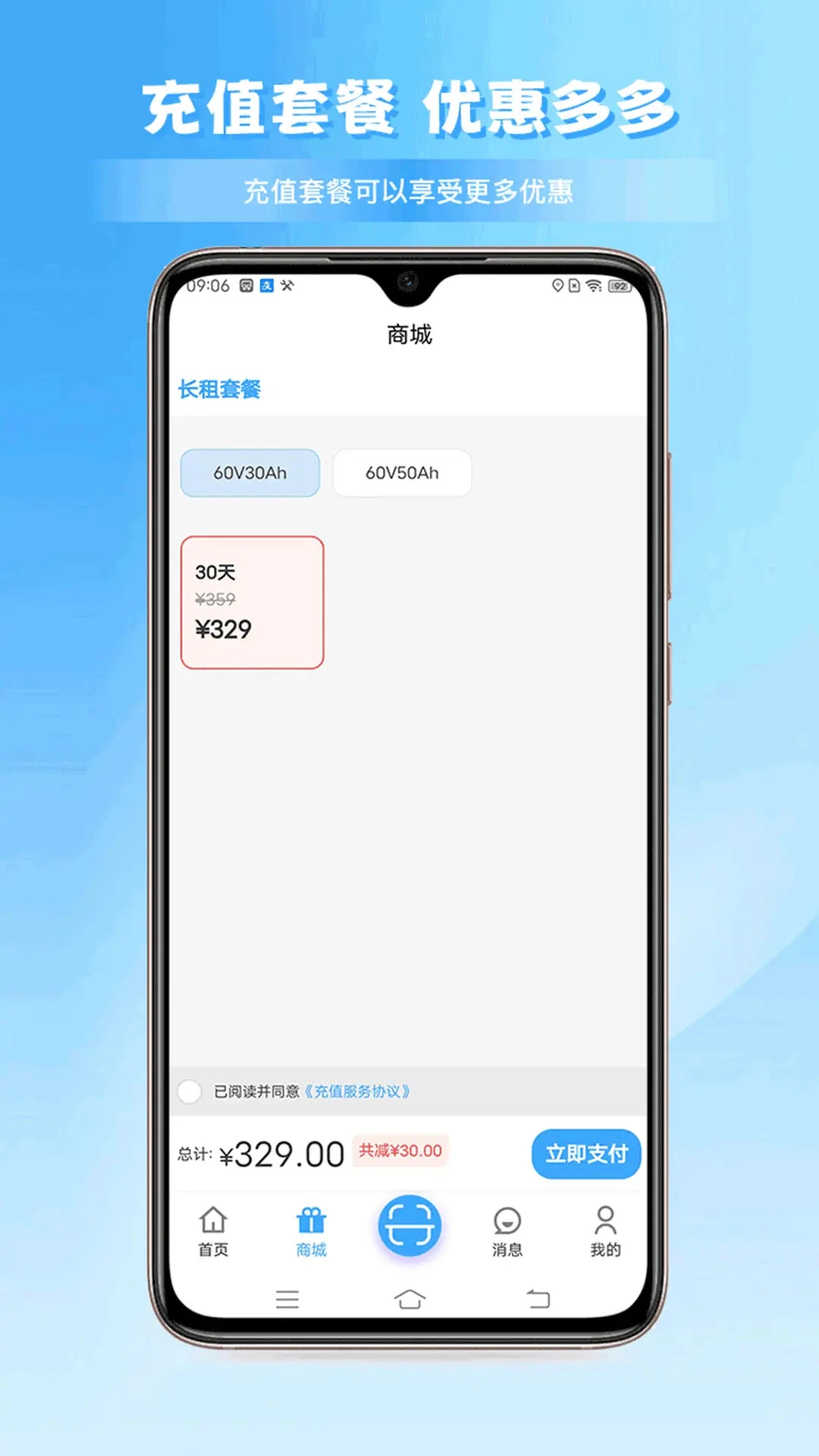 安达换电截图