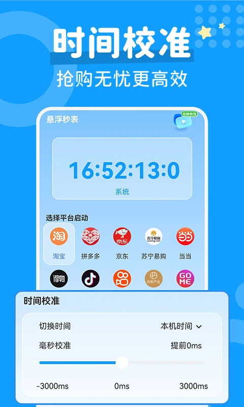 秒杀抢购助手截图