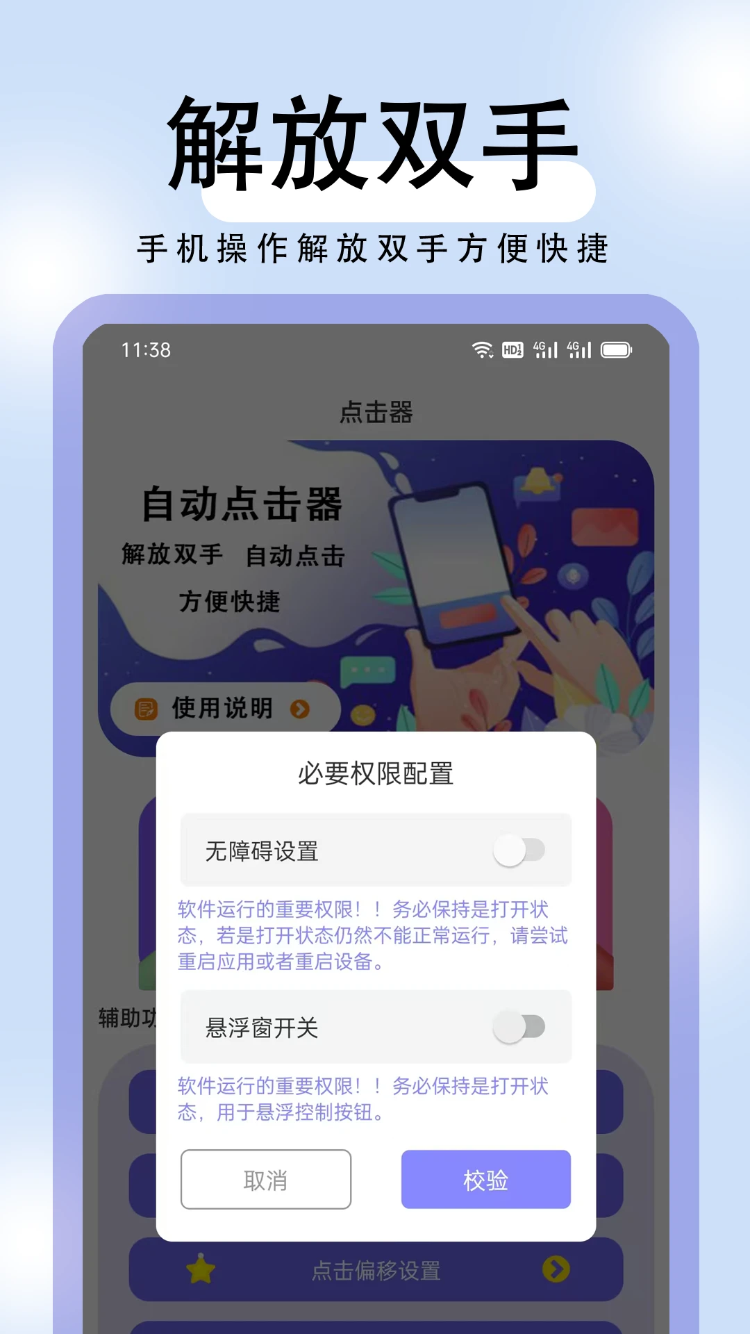 连点器自动点击截图