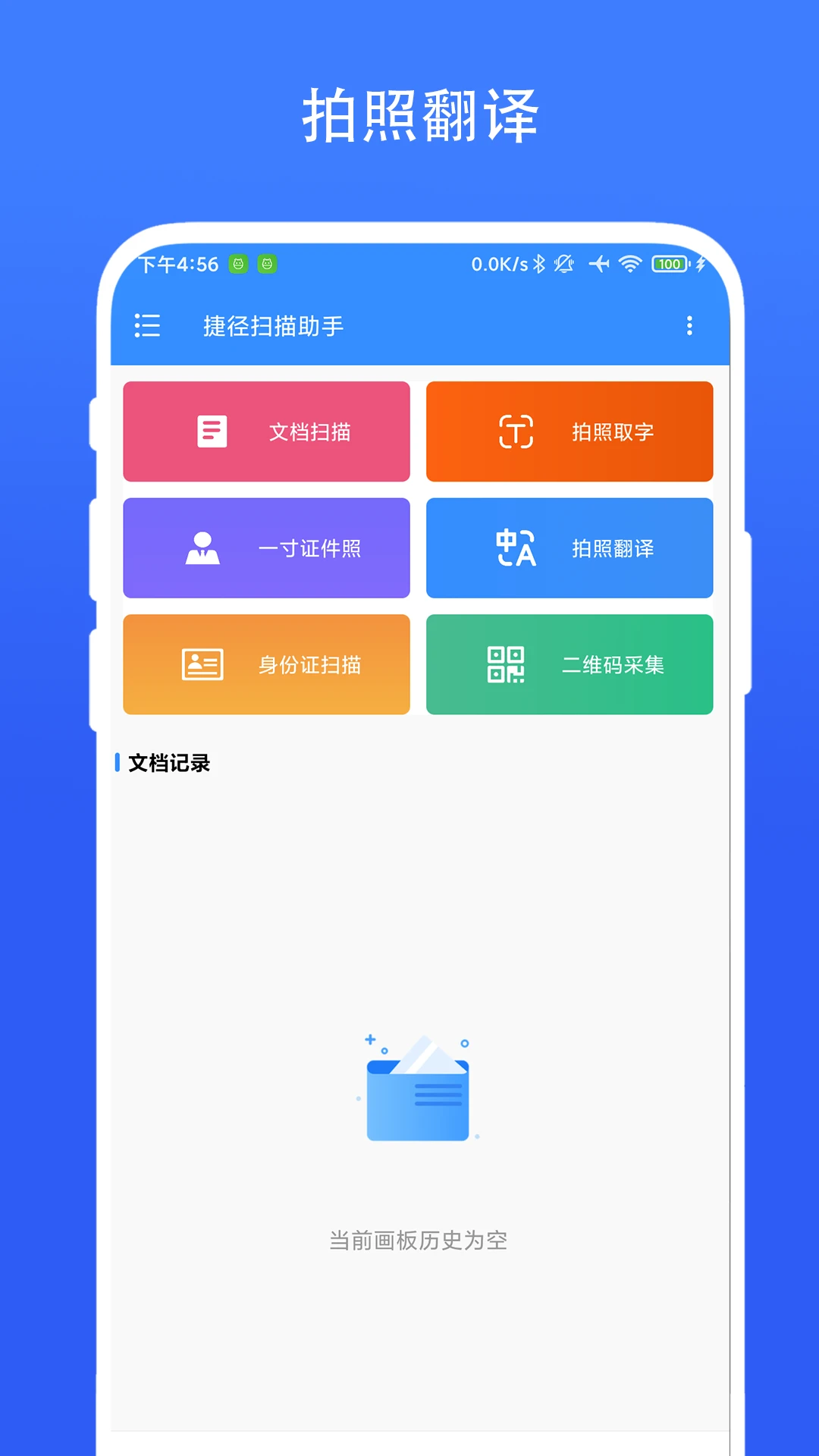 捷径扫描助手截图