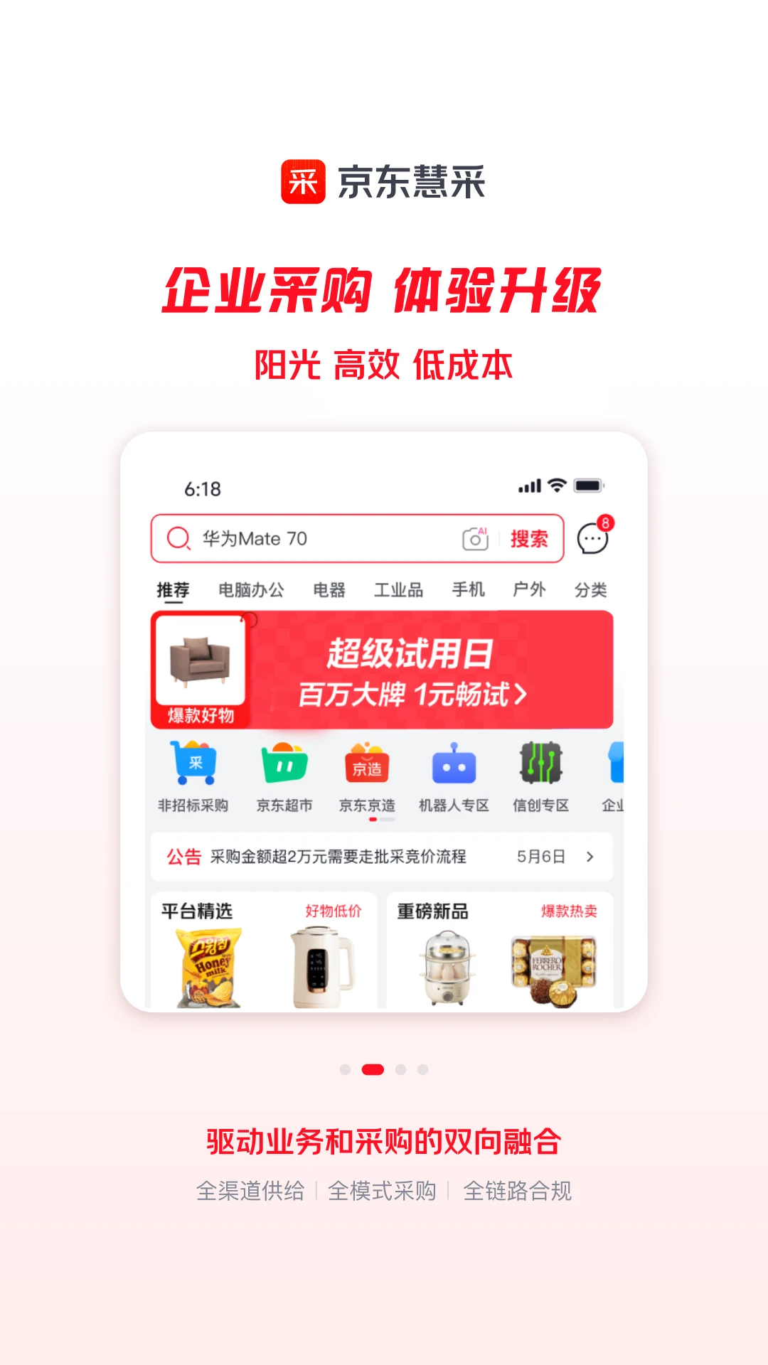 京东慧采截图