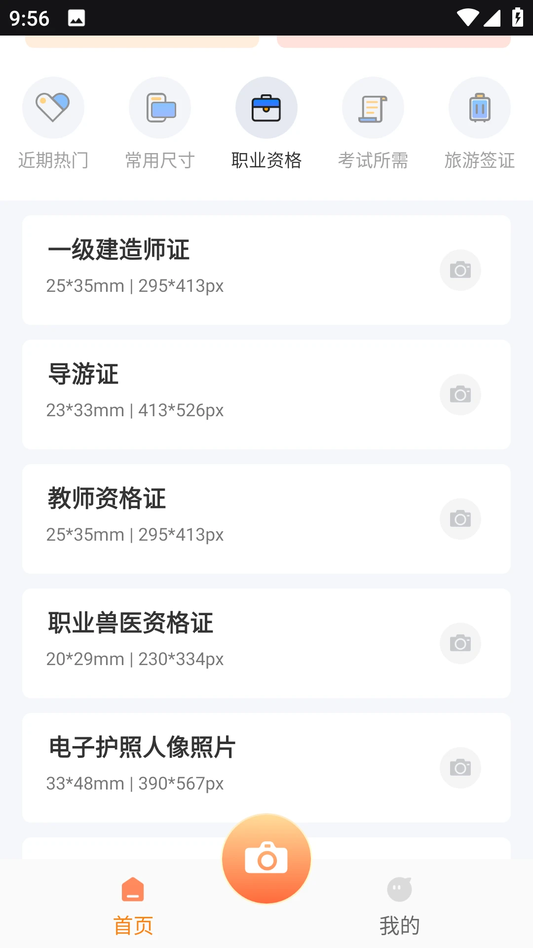 快剪证件照制作截图