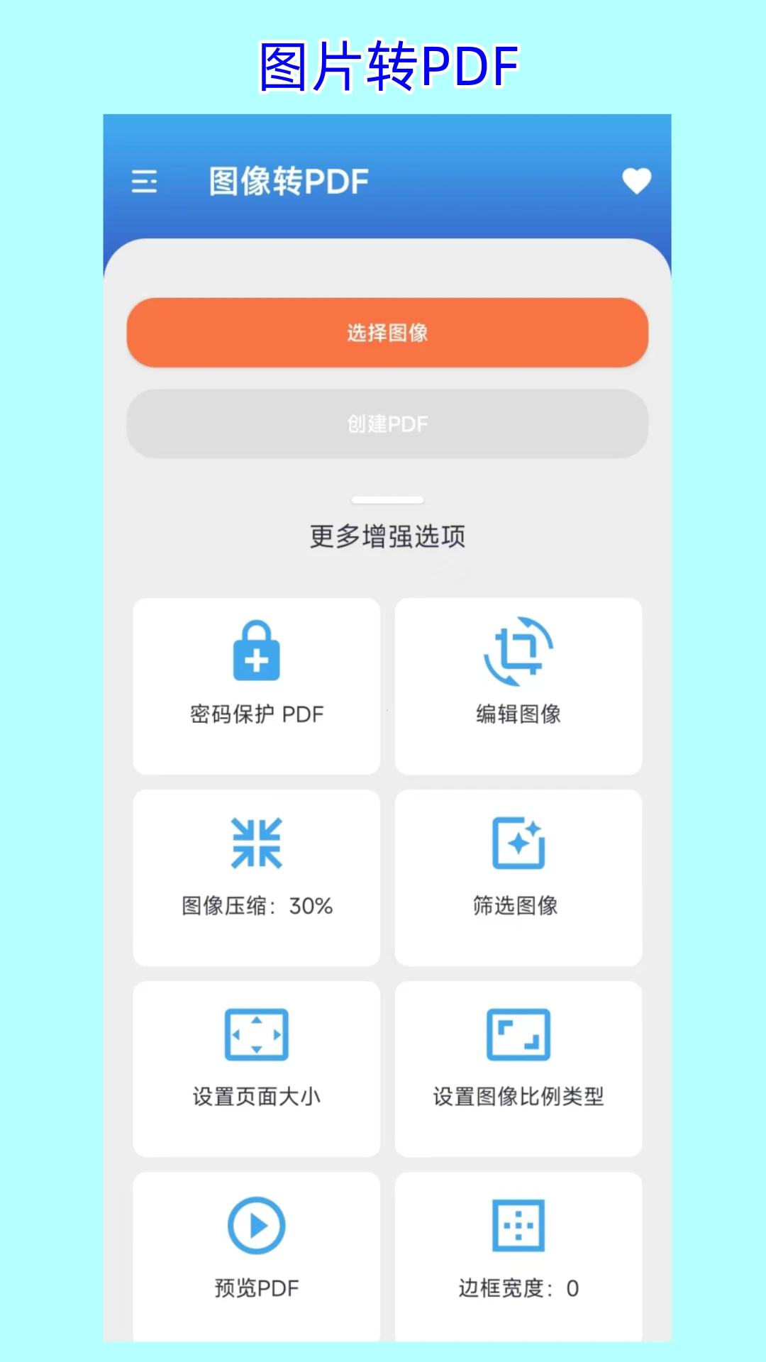 PDF派截图