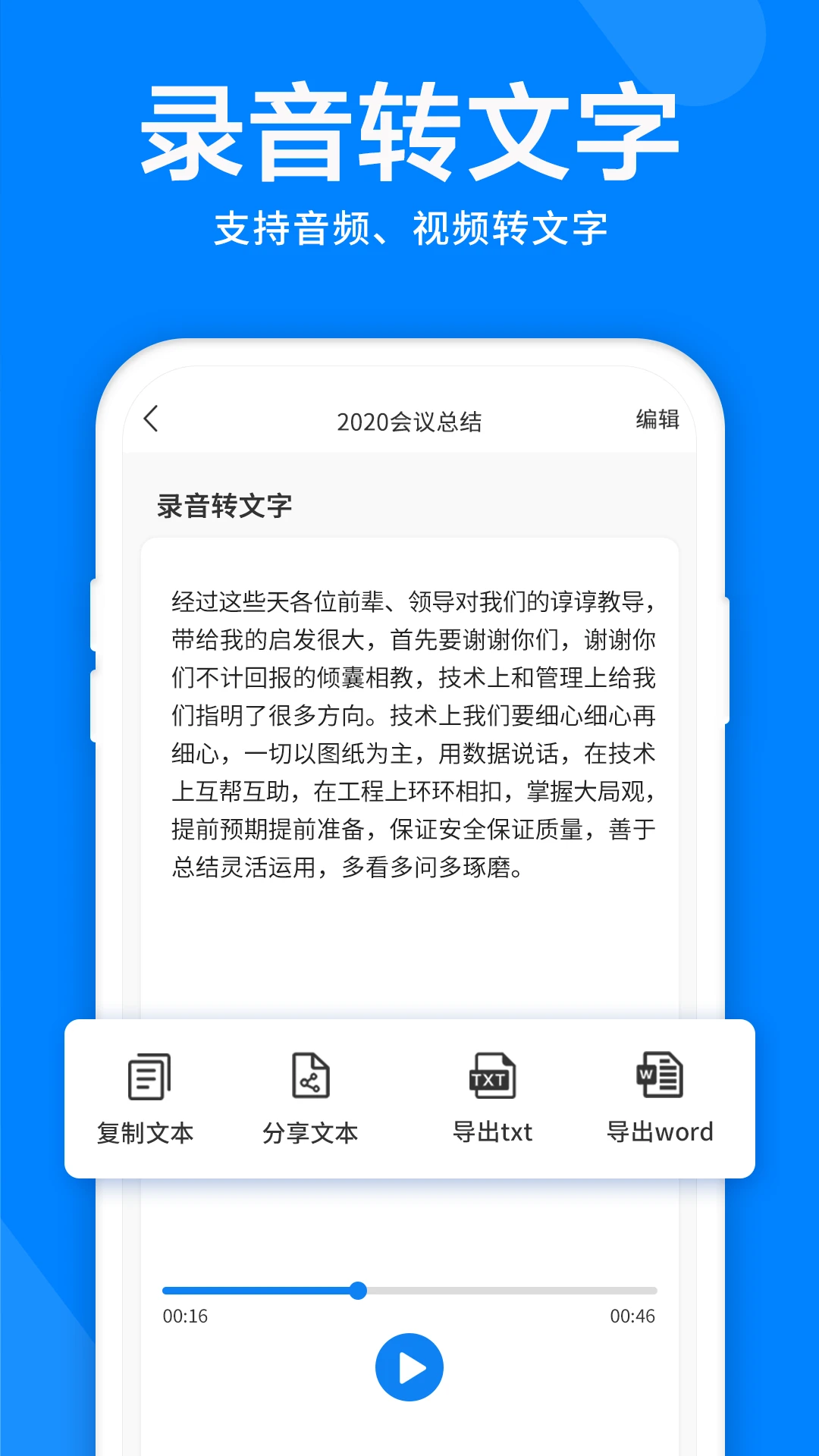 录音机音频剪辑器截图