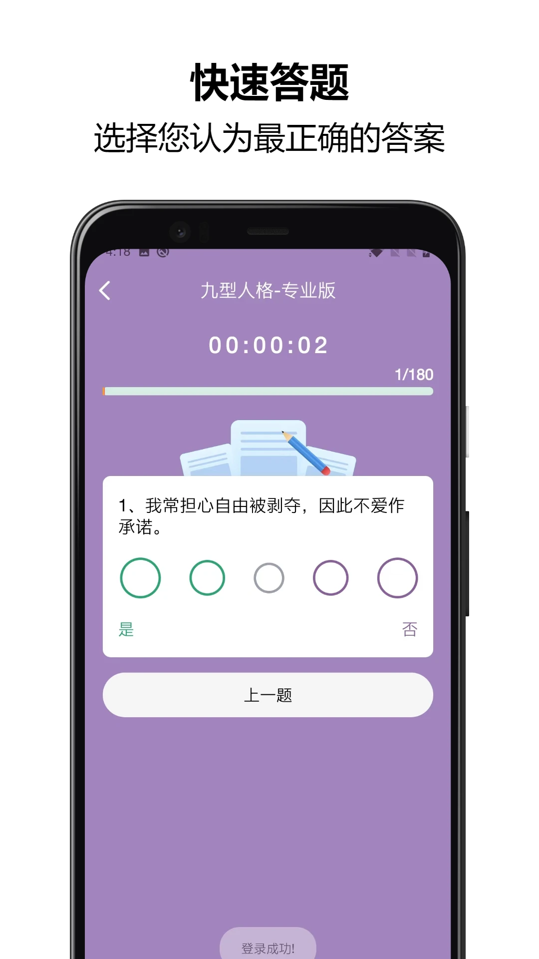 九型人格测试截图