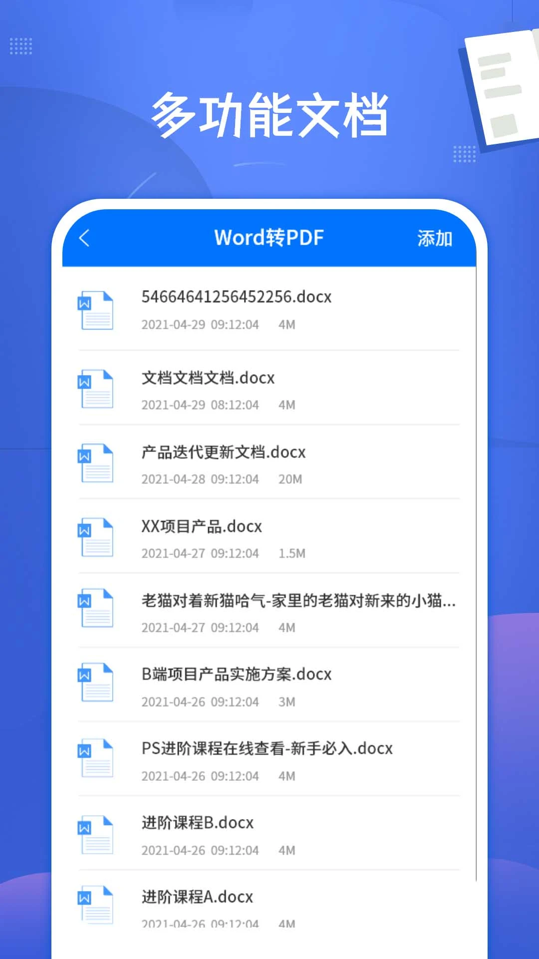 PDF文档转换神器截图