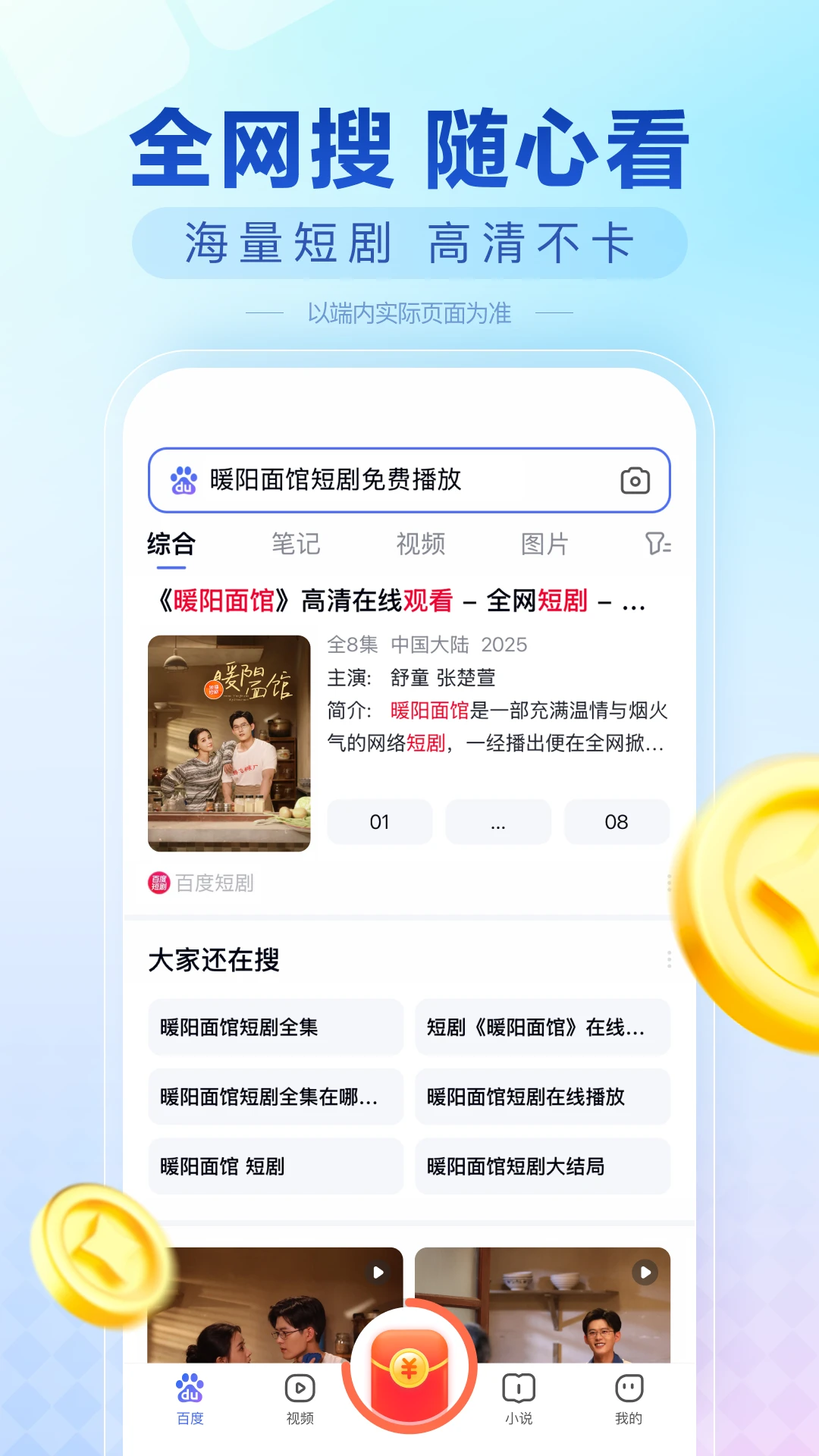 百度极速版截图