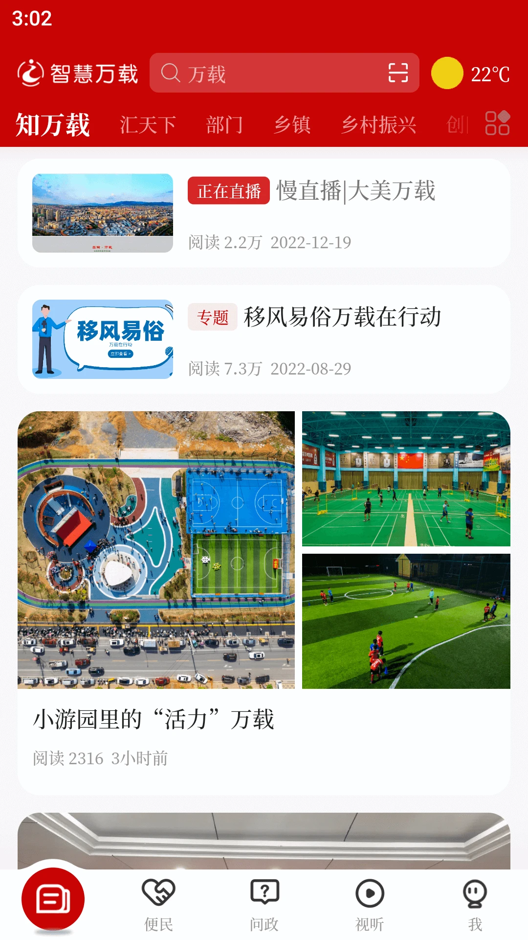 智慧万载截图