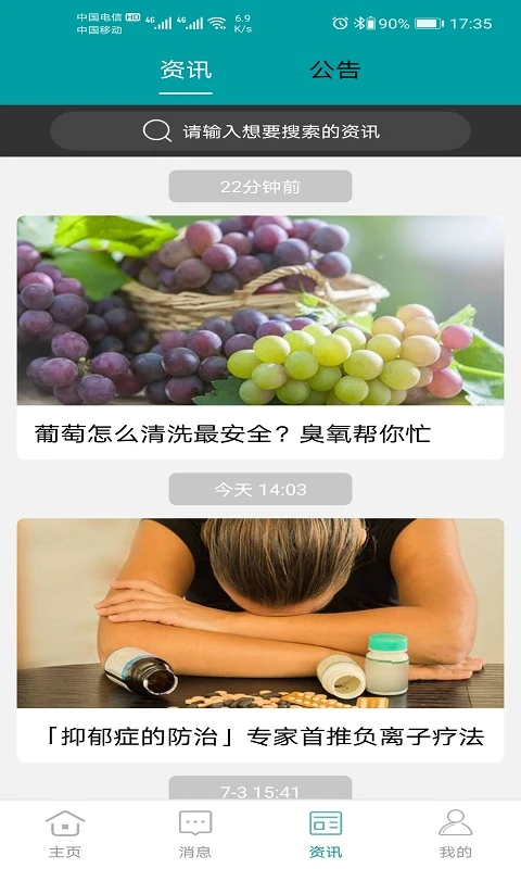 美意智能截图