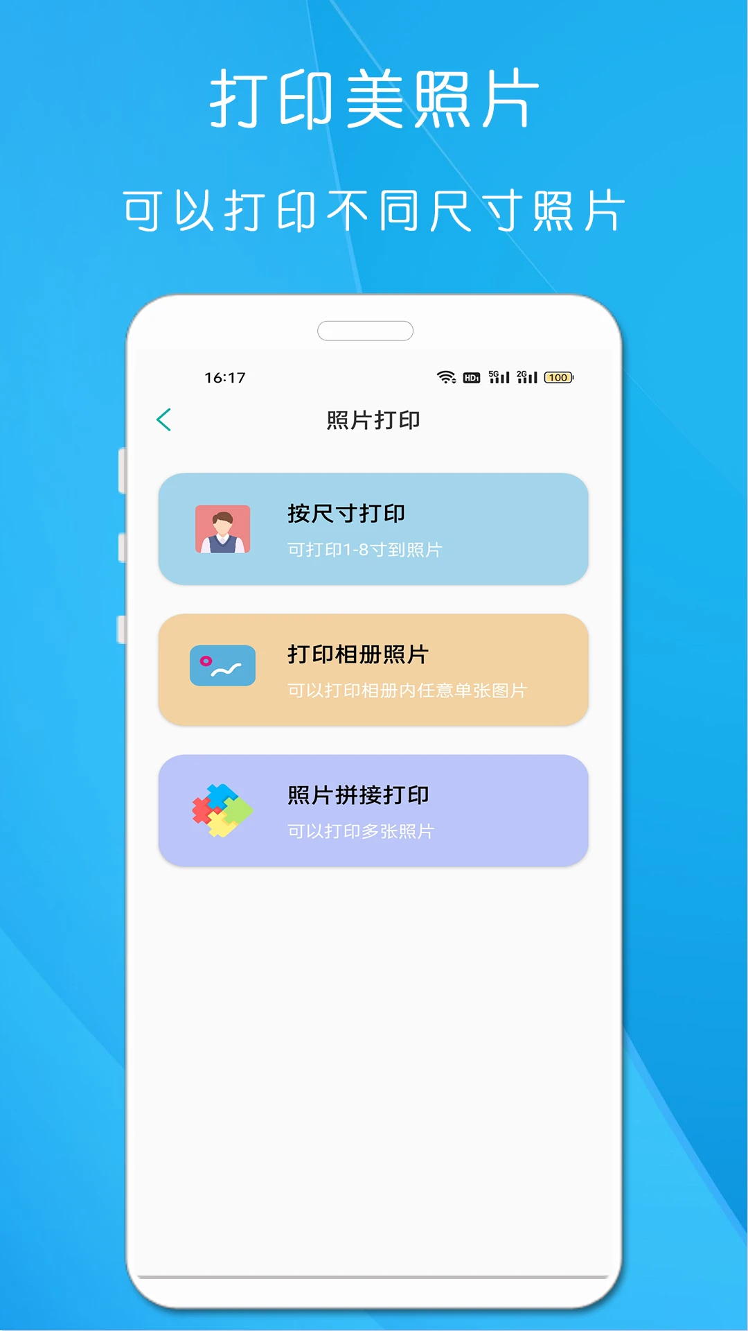 万能打印机截图