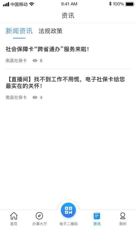 南昌社保卡截图