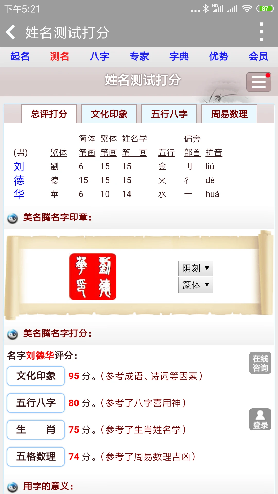 美名腾姓名测试打分截图