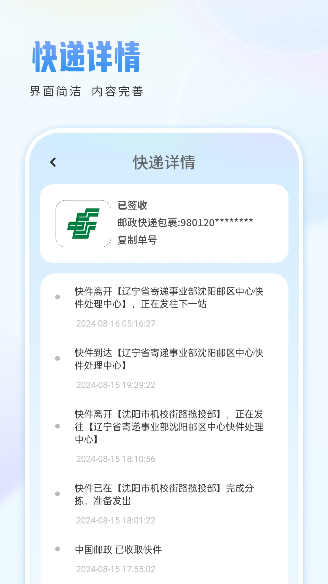 快递助手截图