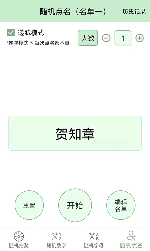 抽奖点名器截图