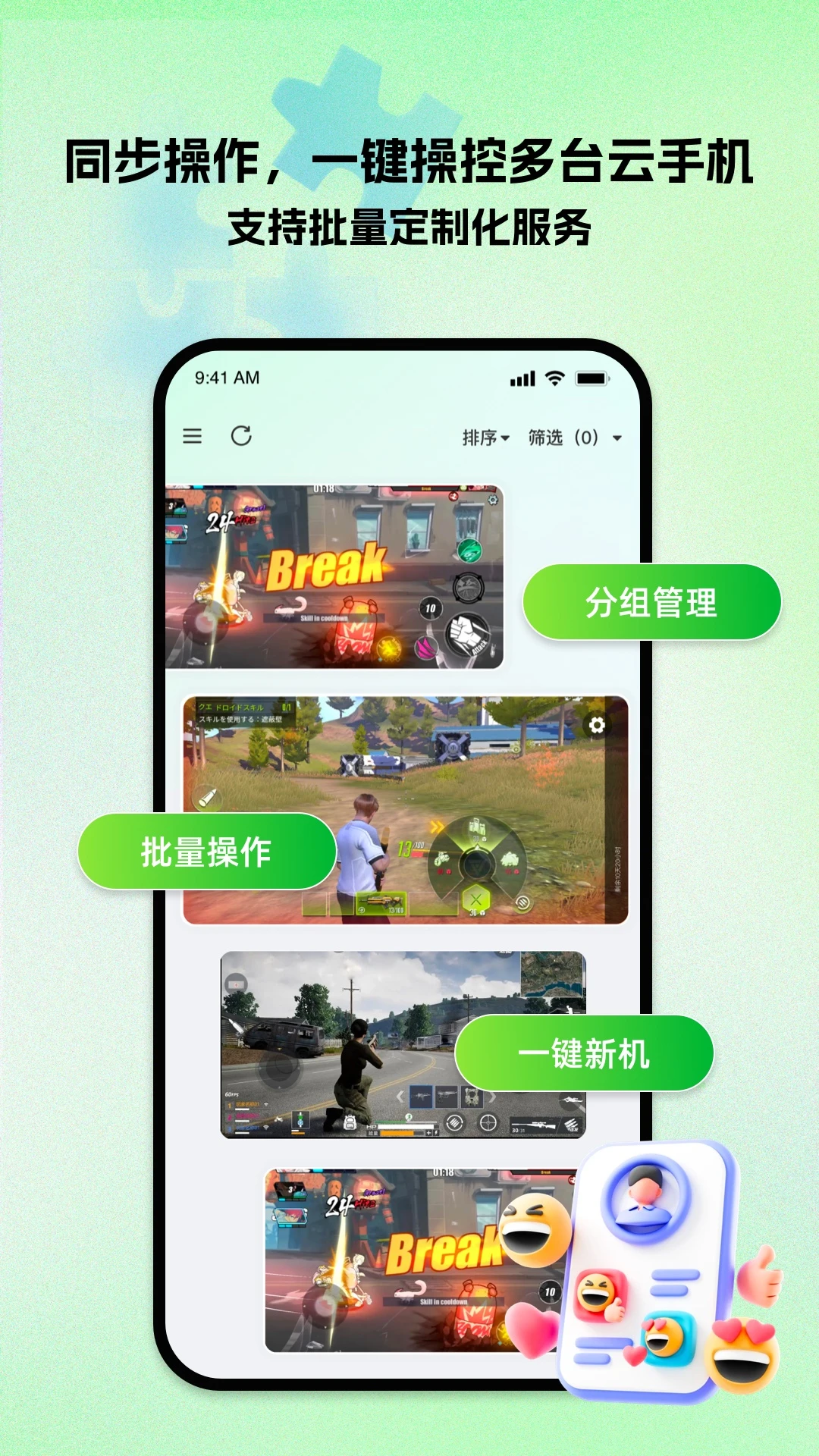 掌派云手机截图