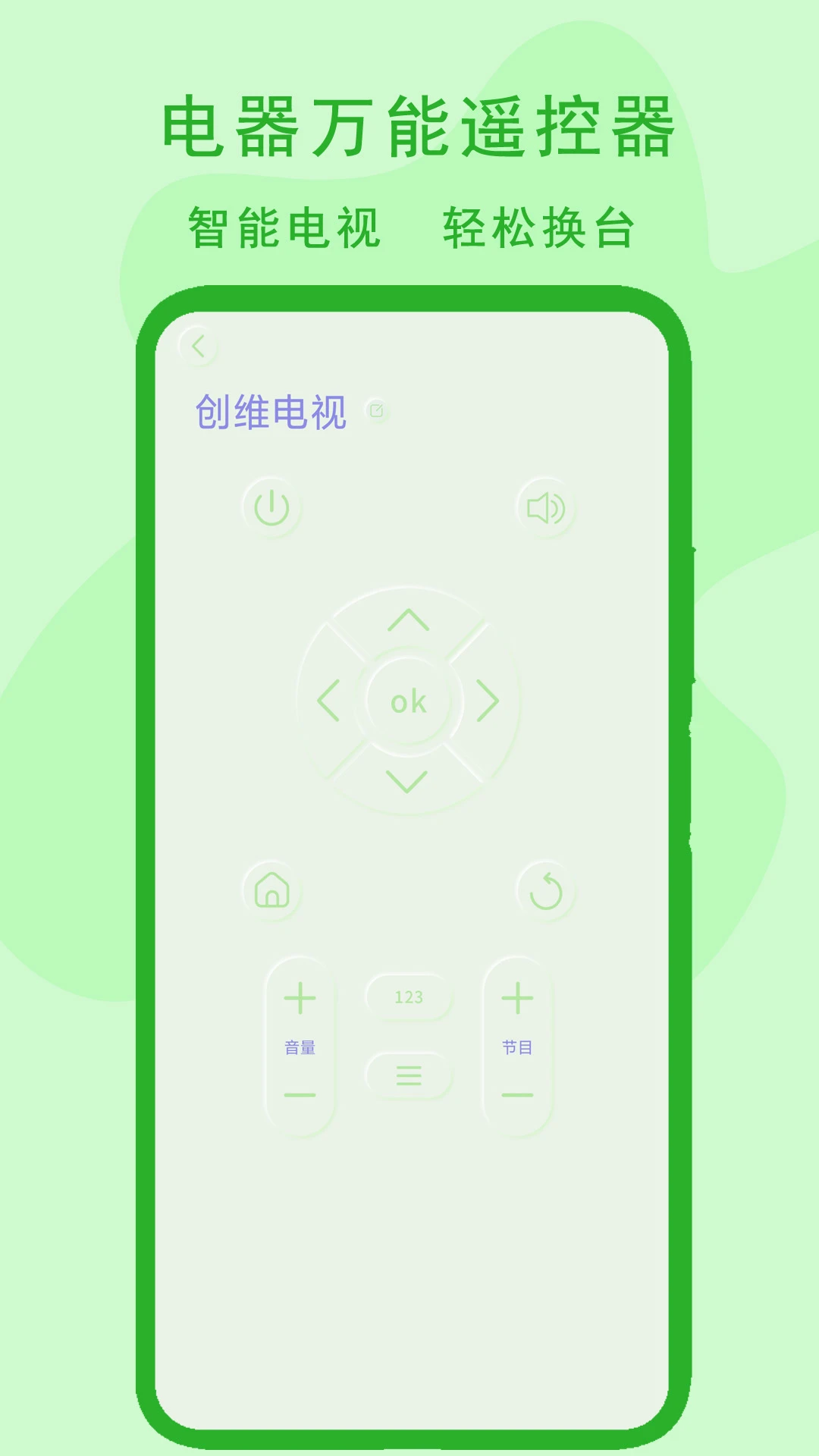 电器万能遥控器截图