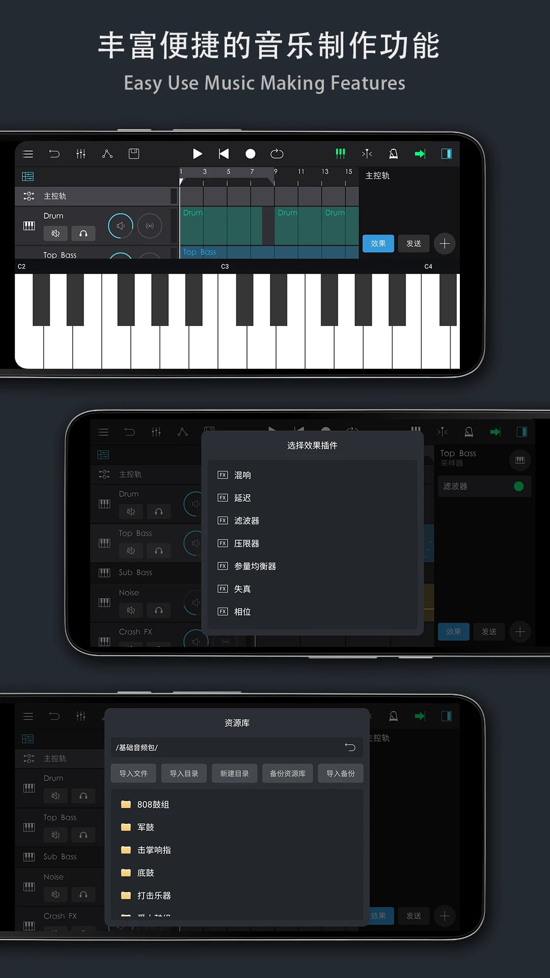 音乐制作工坊截图