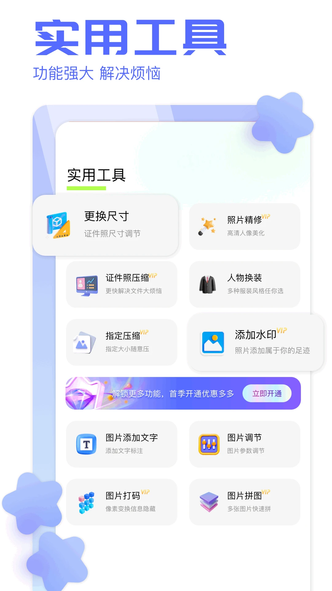 照片拼接截图