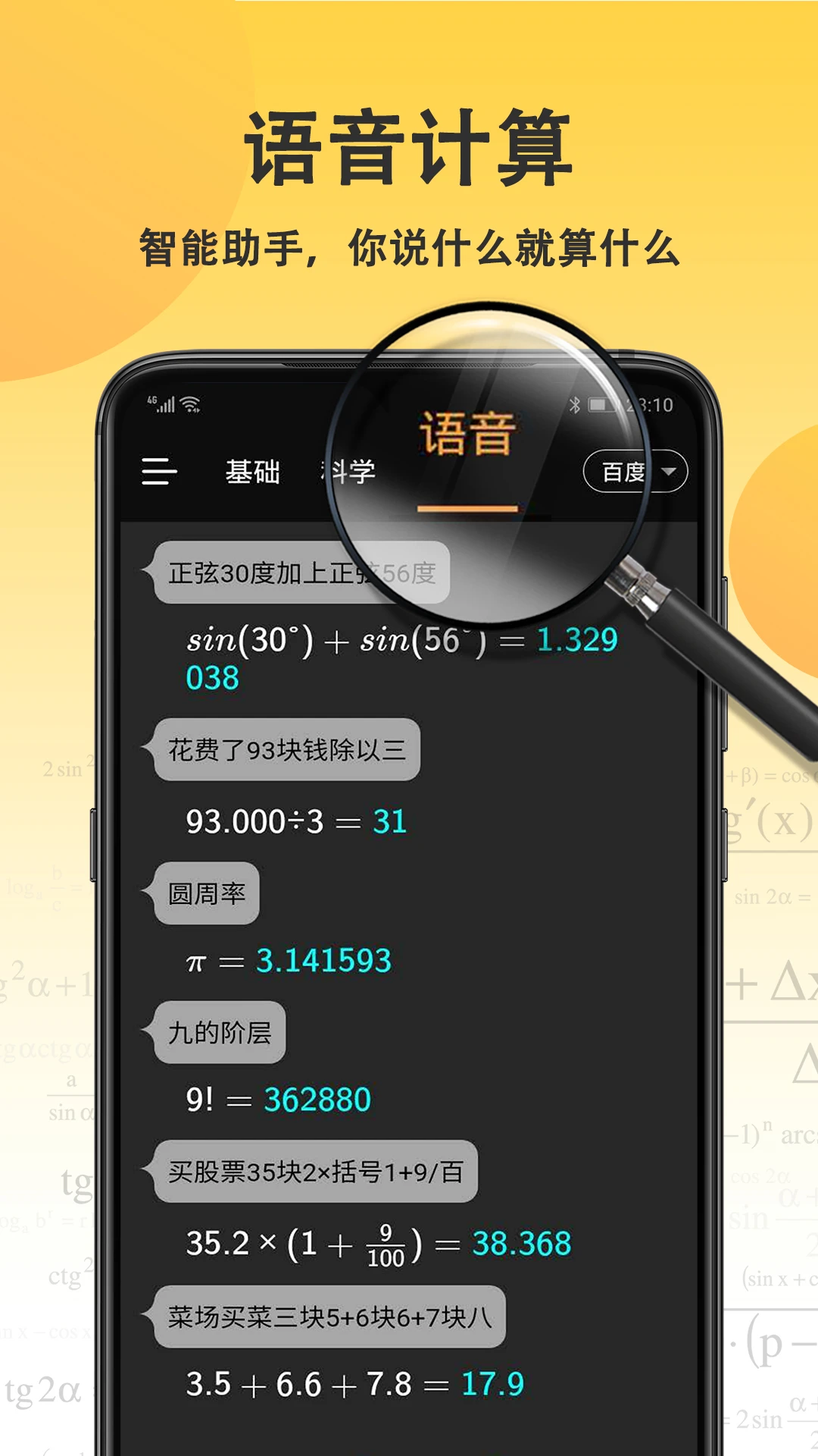 乐乐计算器截图
