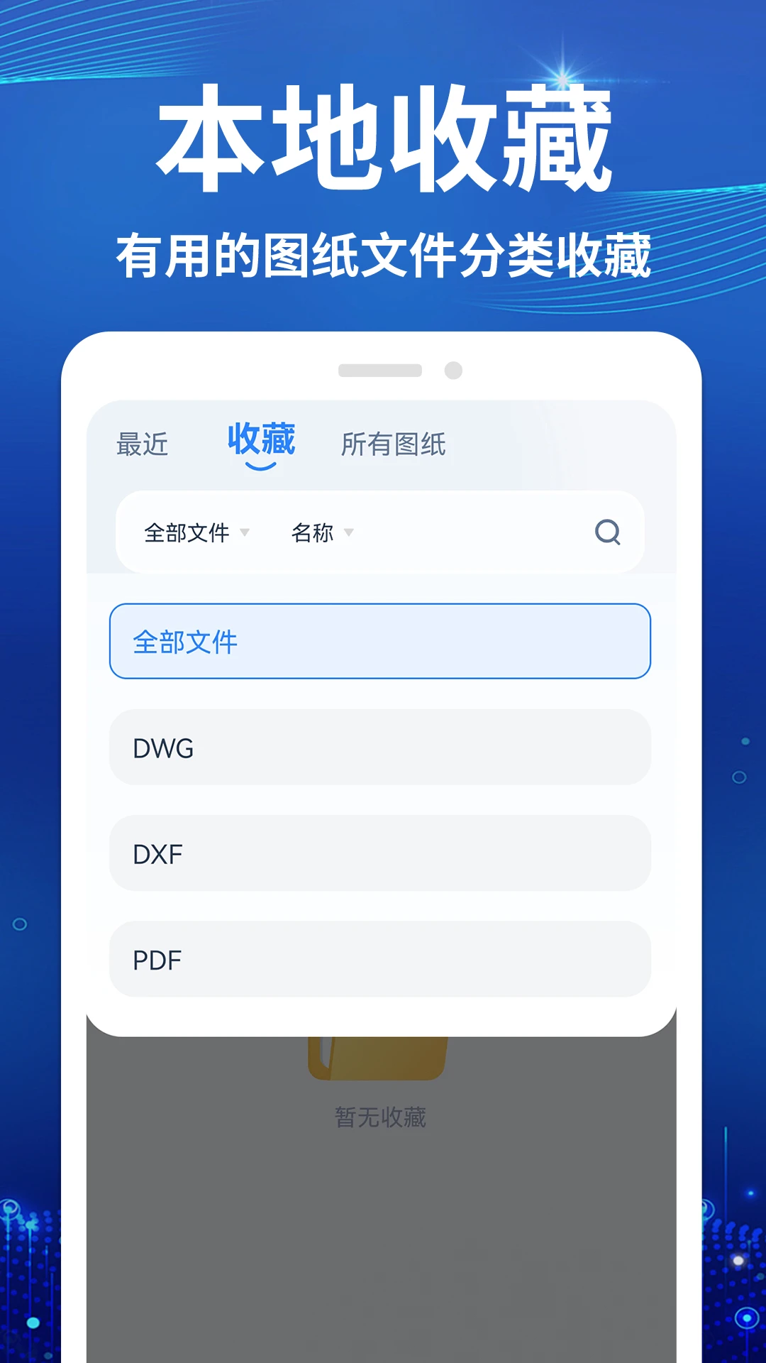 CAD快速免费看图王截图