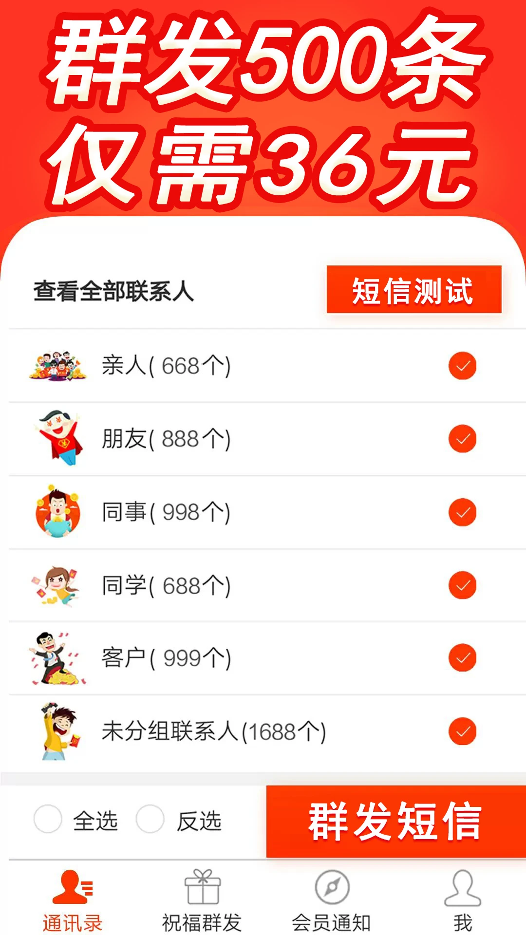 短信群发软件截图