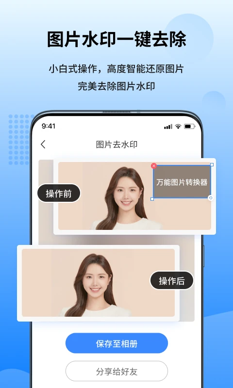 万能图片转换器截图