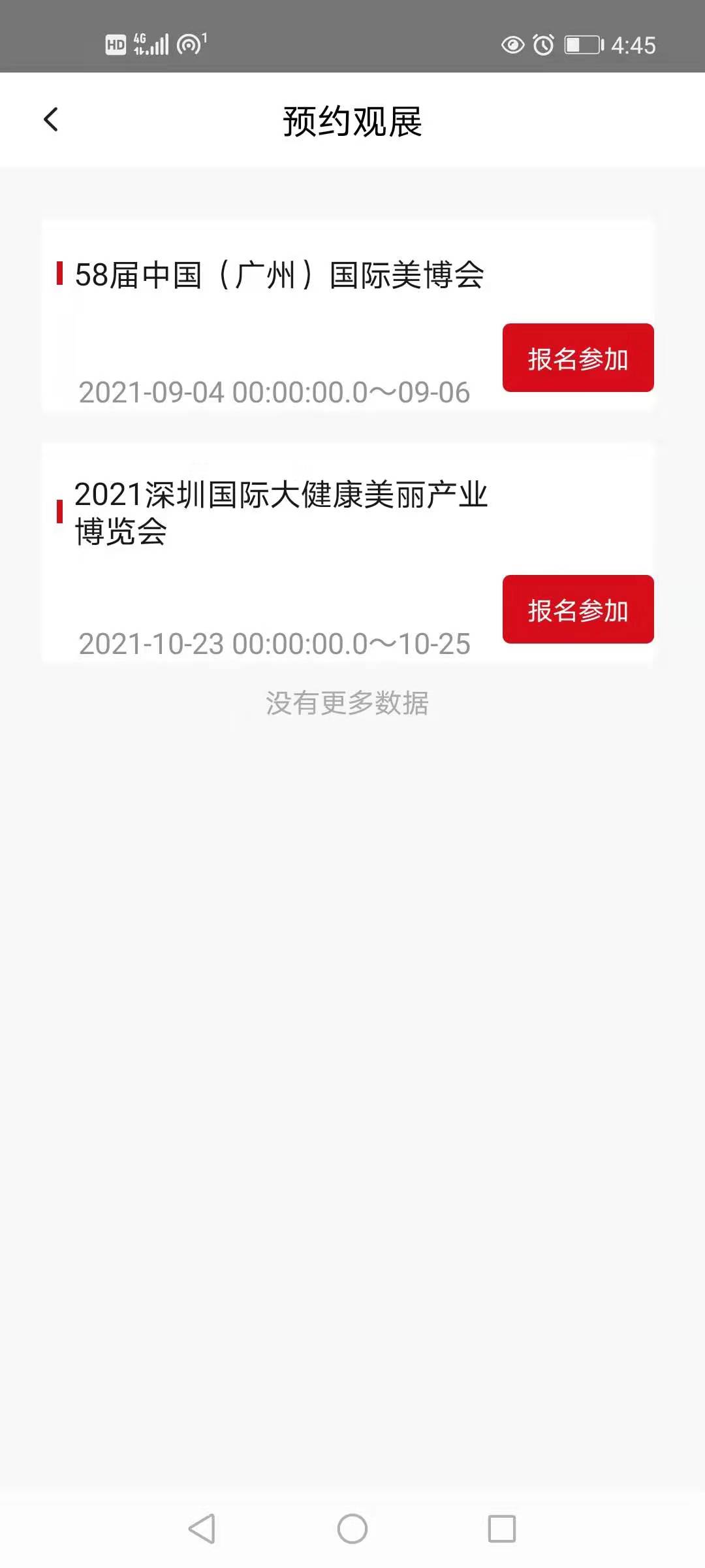 美博会截图