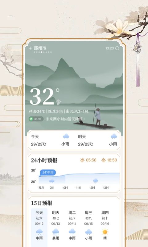 万年历老黄历截图