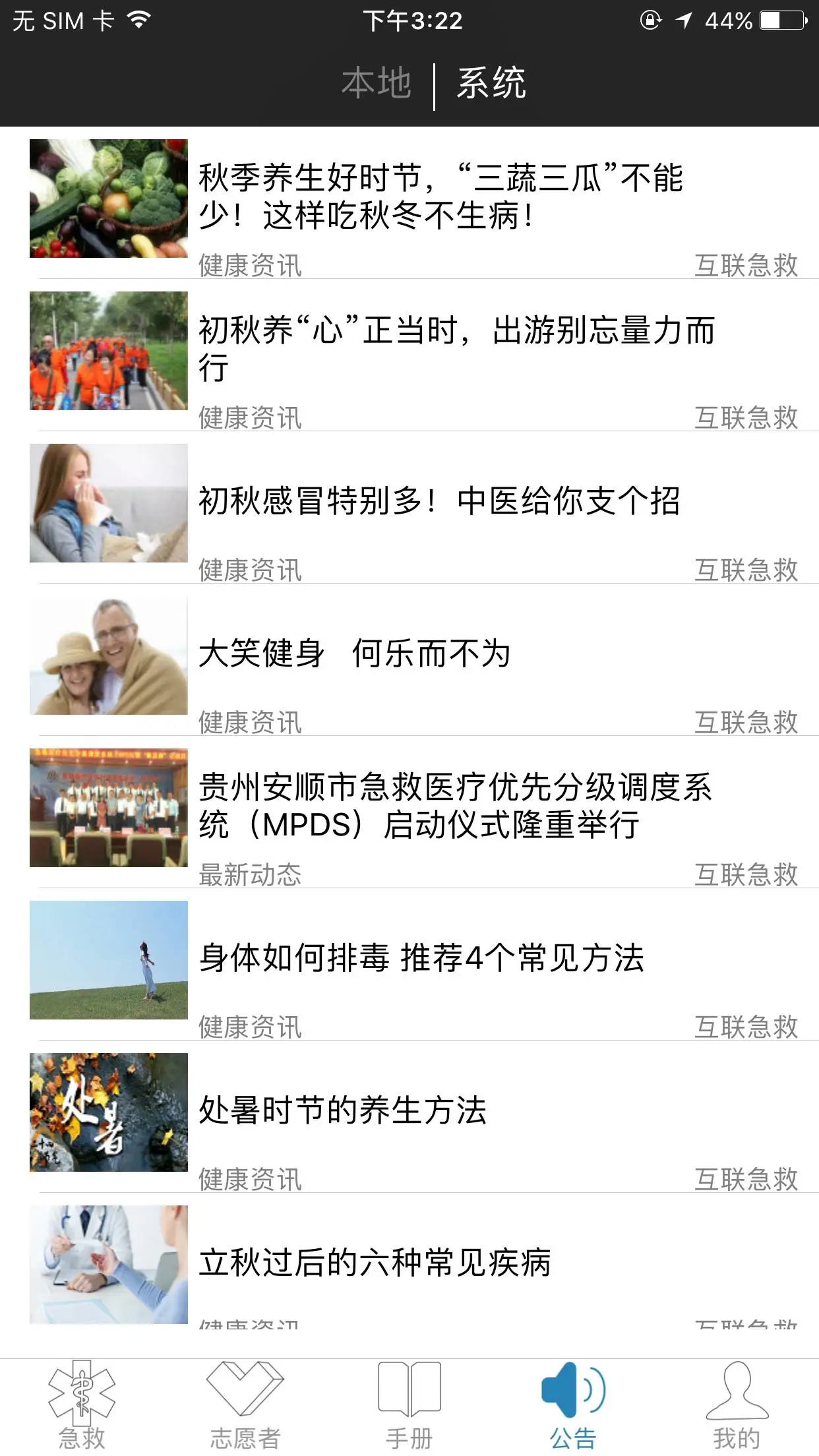 互联急救截图