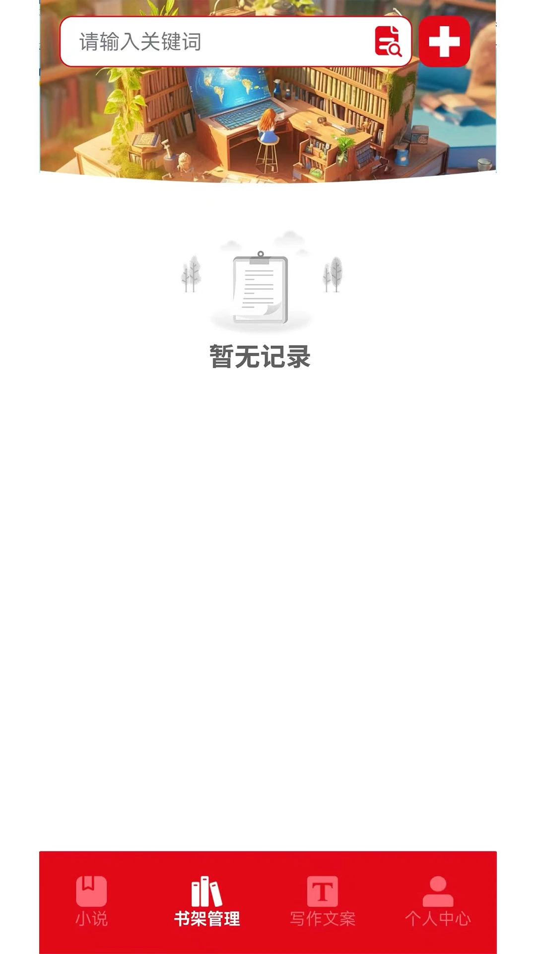 海棠文学库截图