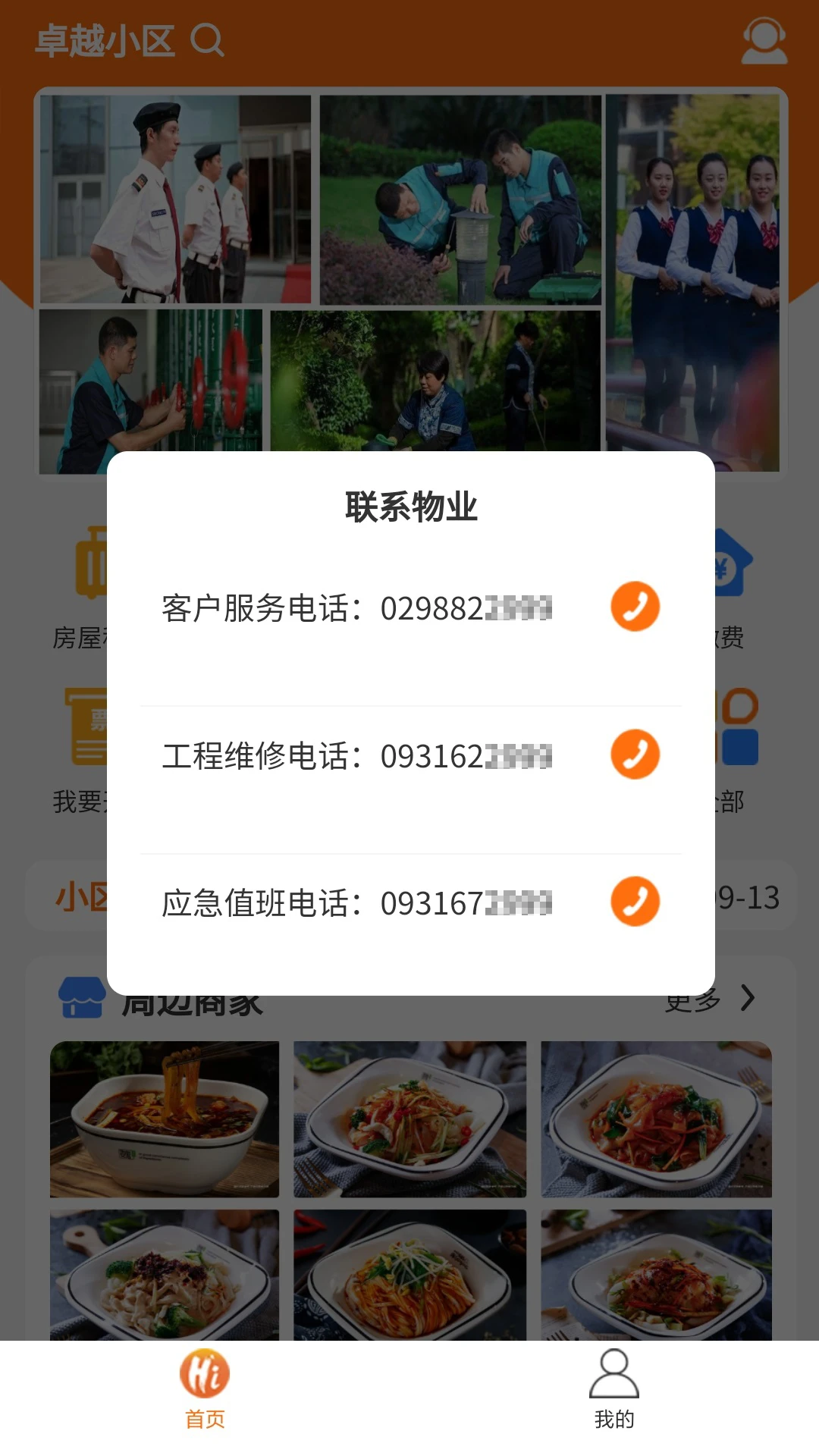 嗨管家截图