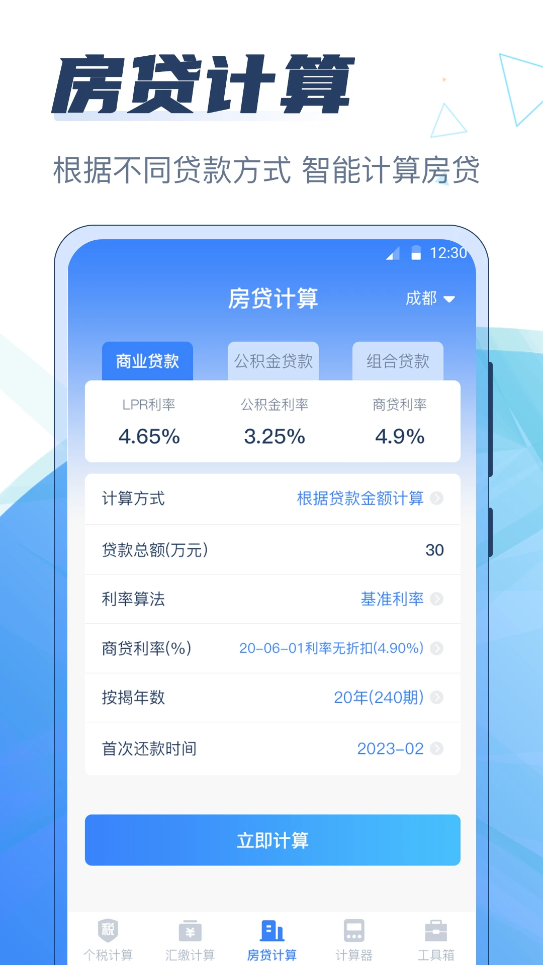 个人所得税计算器截图